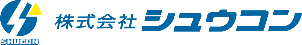 株式会社　シュウコン｜コンクリート製品の製造・販売